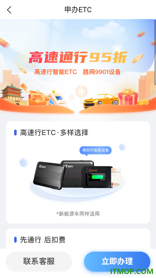 高速行ETC手机版