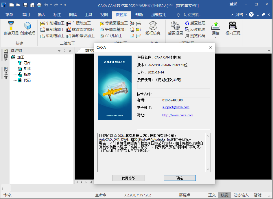 caxa cam数控车2022官方版