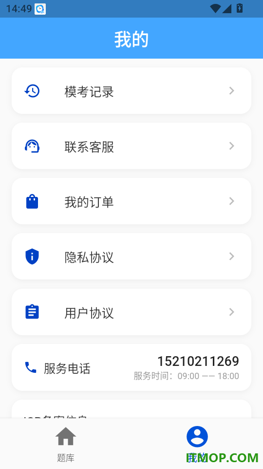 三力测试通免费版