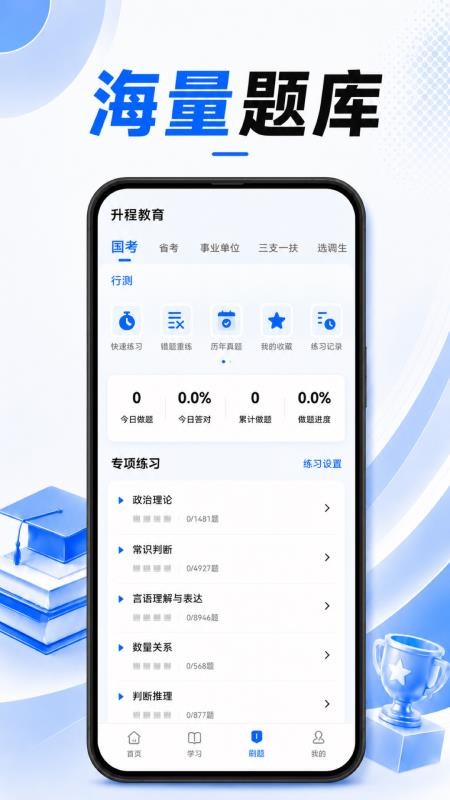 升程教育最新版v1.0.1(3)