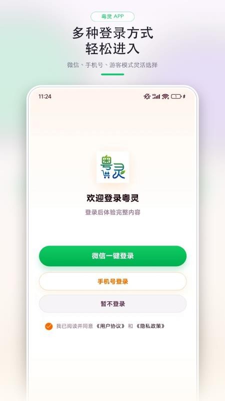 粤灵官网版v1.9.261(4)