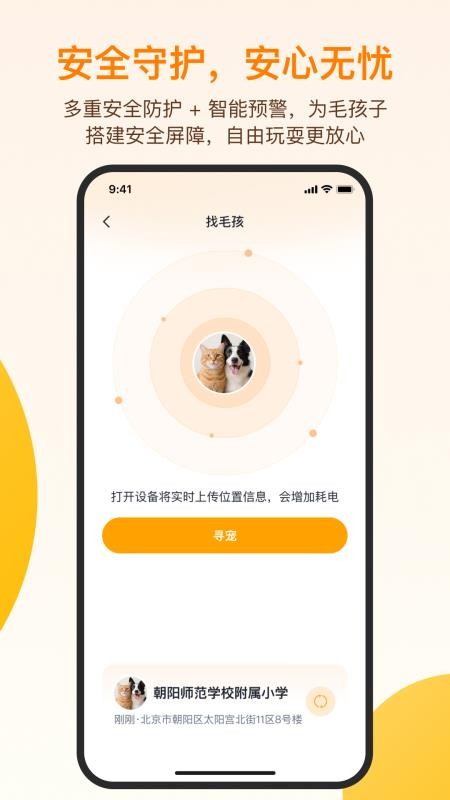 觅宠随行官网版v1.1.0.1663 1