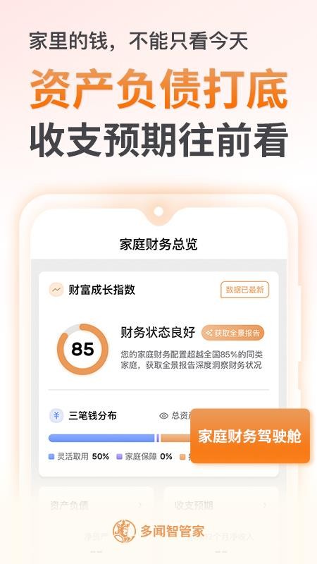 多闻智管家免费版v2.6.1 1