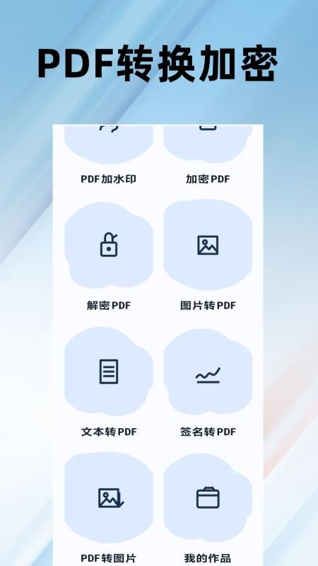 PDF编辑全能王手机版v1.0.16 4