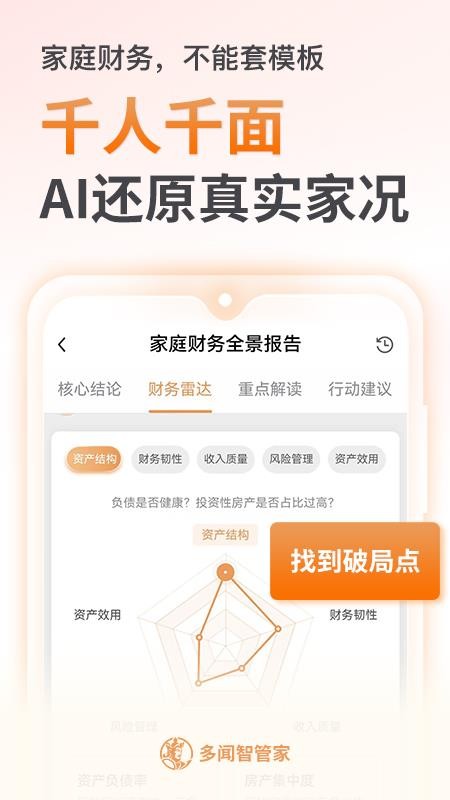 多闻智管家免费版v2.6.1 4