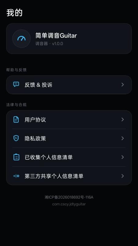 简单调音Guitar免费版vH5.0 4