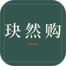 玦然购官网版