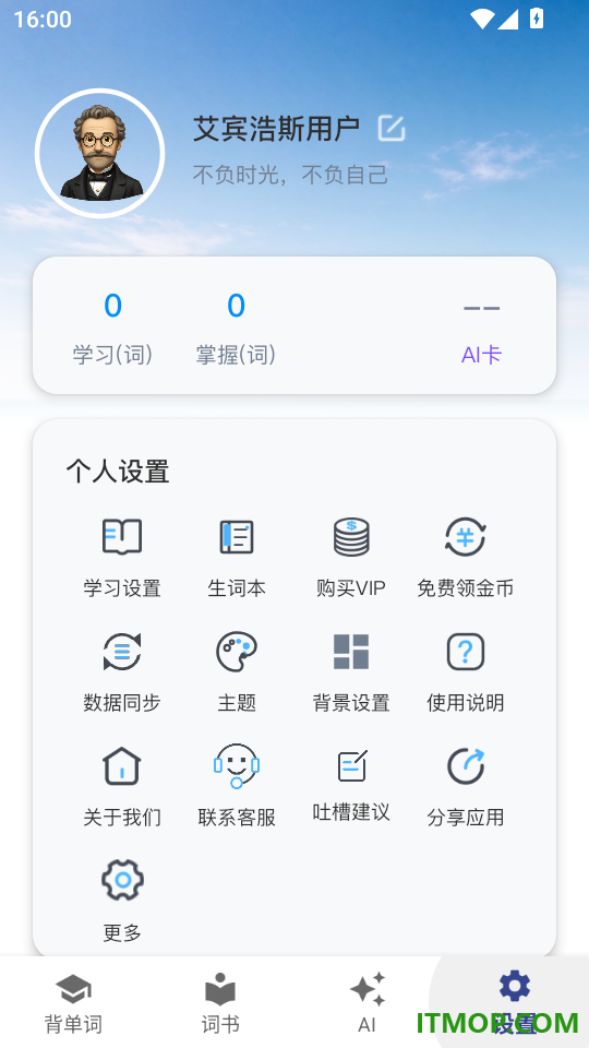 艾宾浩斯背单词免费版