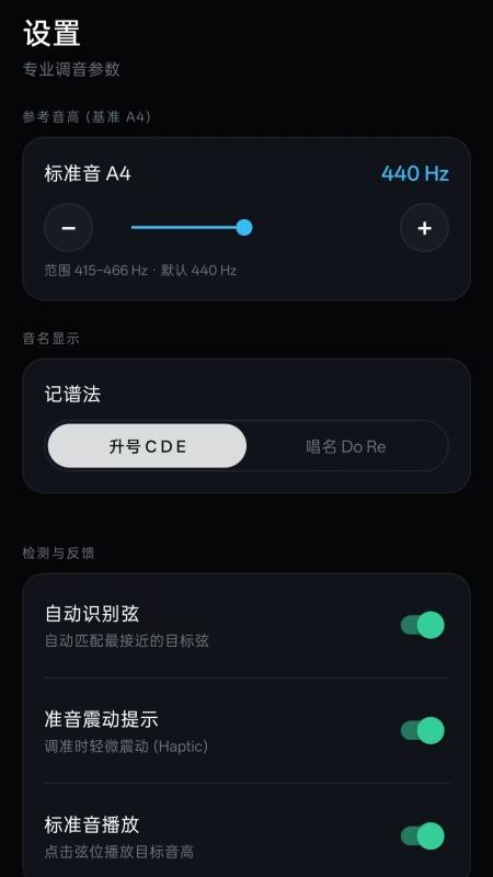 简单调音Guitar免费版vH5.0 3