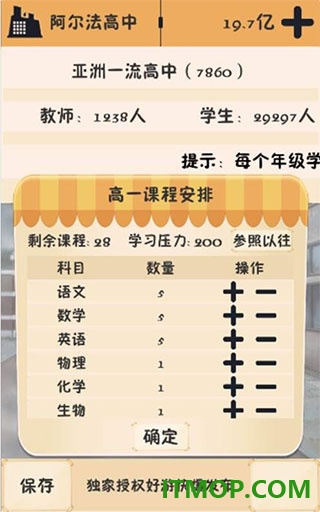 我的培训学校游戏