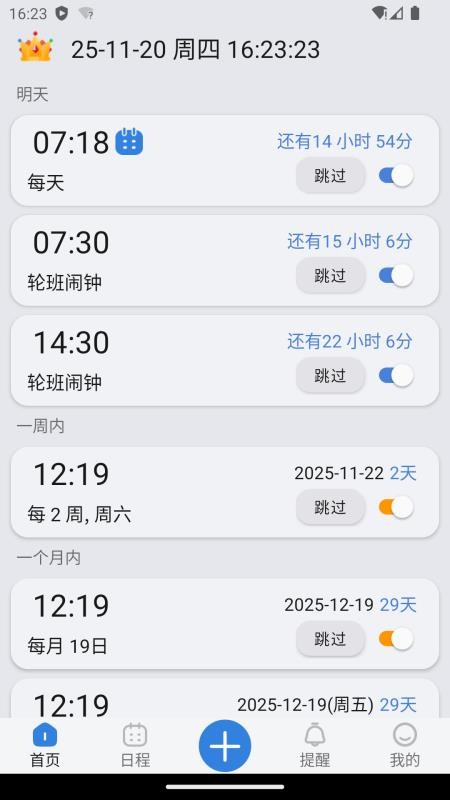 OK闹钟手机版v3.8.5 5
