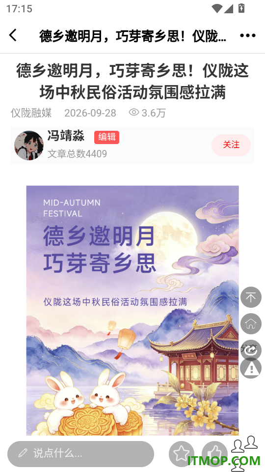 智慧仪陇手机版