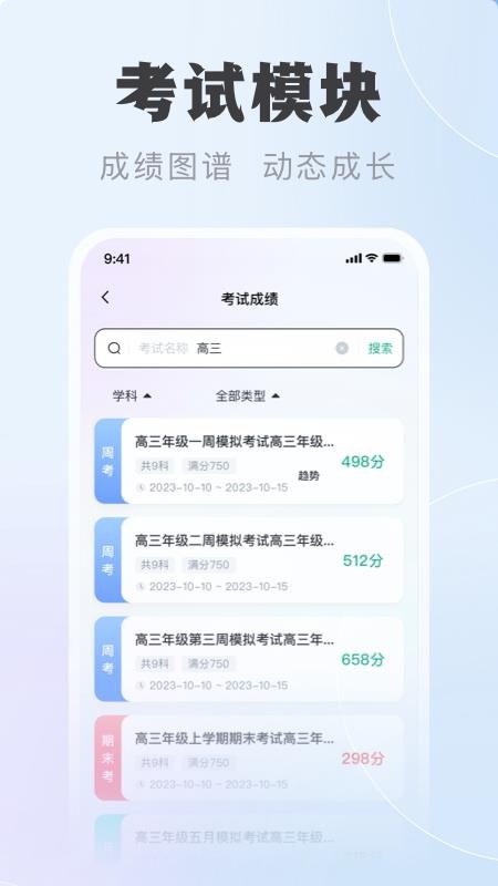 九科星家长端官方版v1.0.9 2