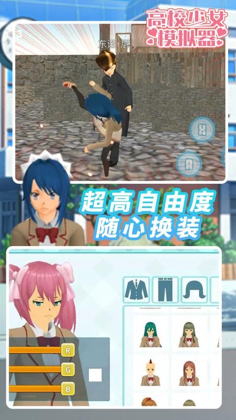 高校少女模拟器游戏v1.2.0 5