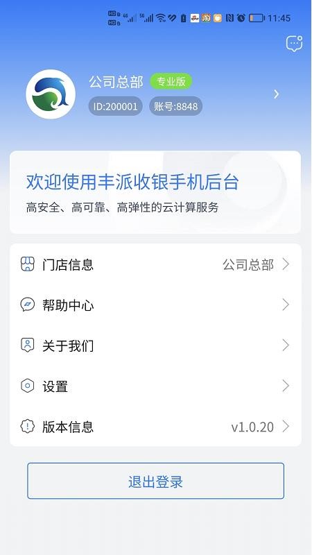 丰派收银管家官网版v100112 3