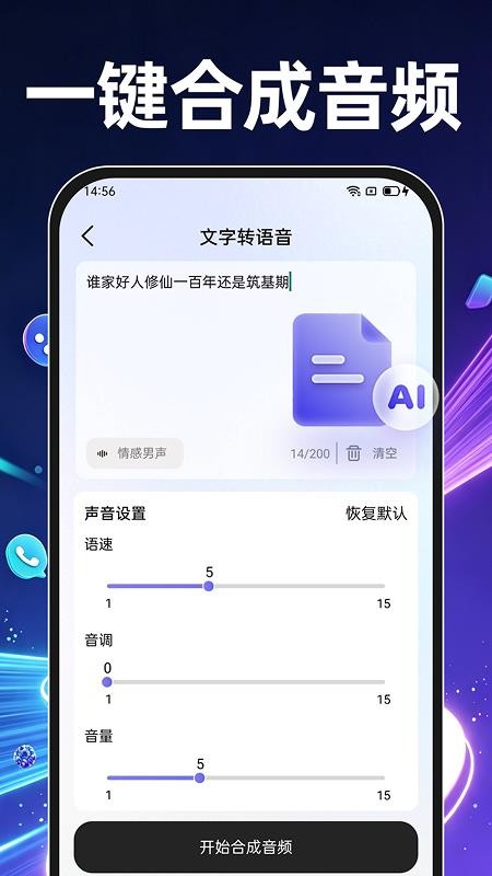 AI语音智能对话手机版v1.0.2(5)
