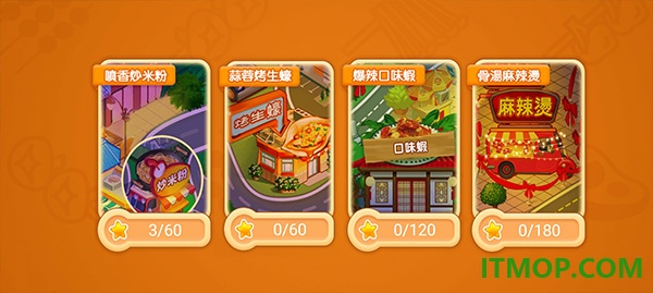 夜市小吃店手游