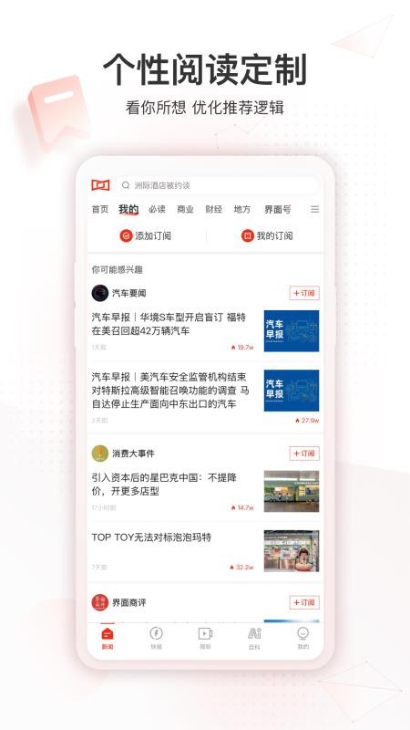 界面新闻免费版v10.4.0.3 1