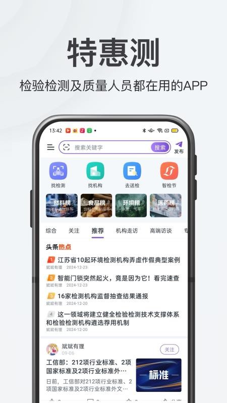 特惠测appv4.1.7(1)