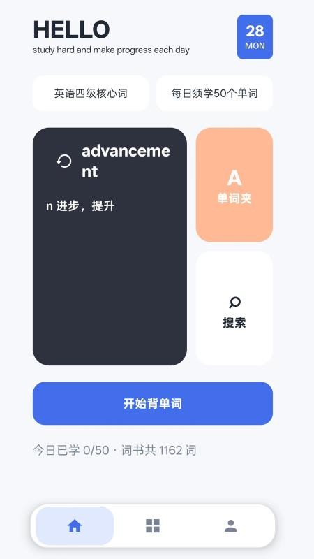要背单词免费版v11.0.1 4