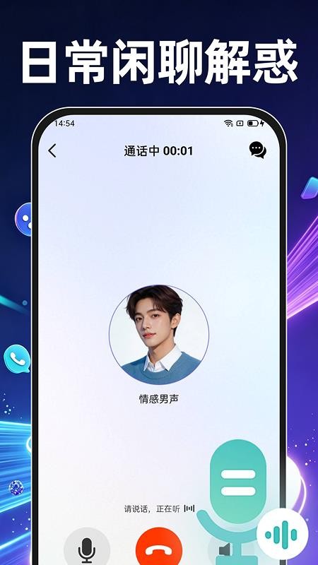 AI语音智能对话手机版v1.0.2(4)