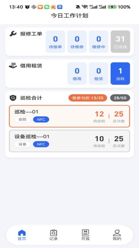 山小管家官方版v1.0.09 4