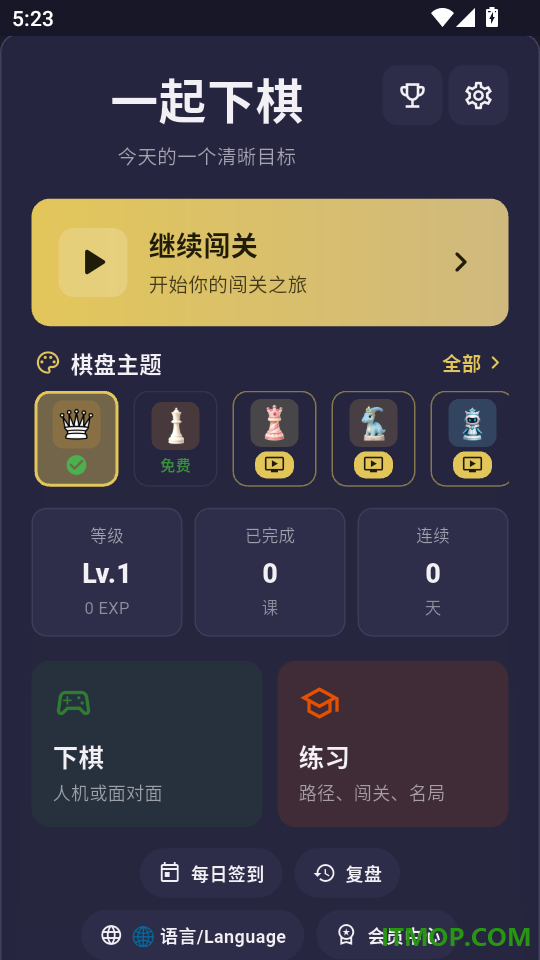 一起下棋最新版