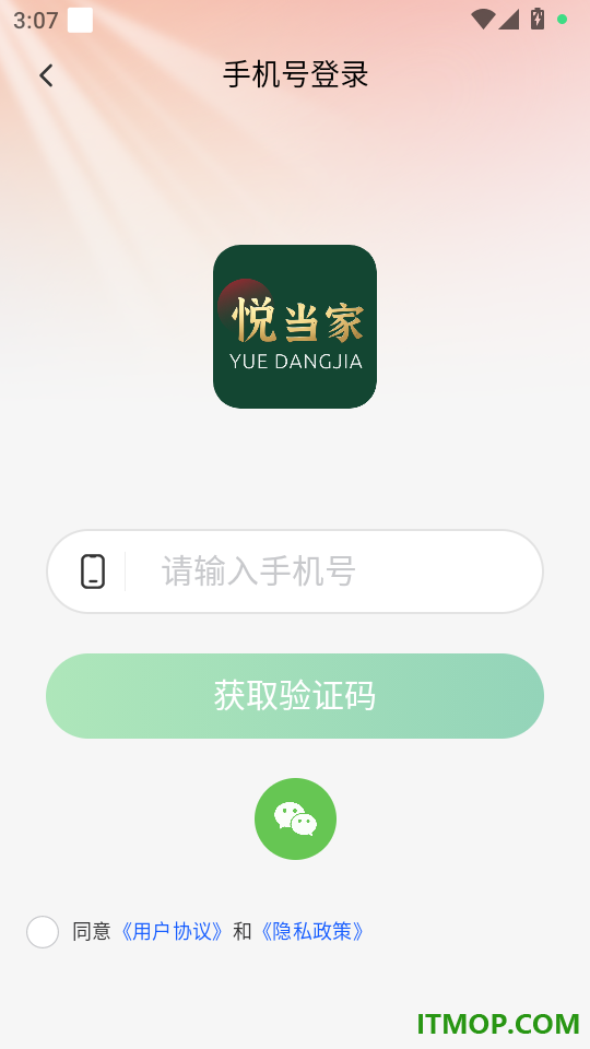 悦当家官网版