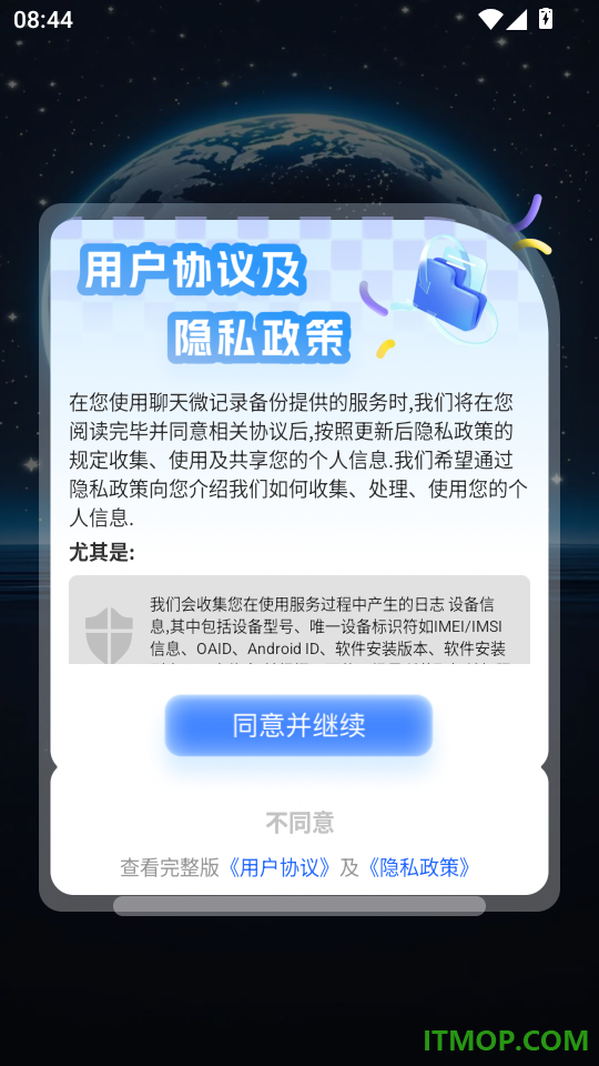 聊天微记录备份官方版