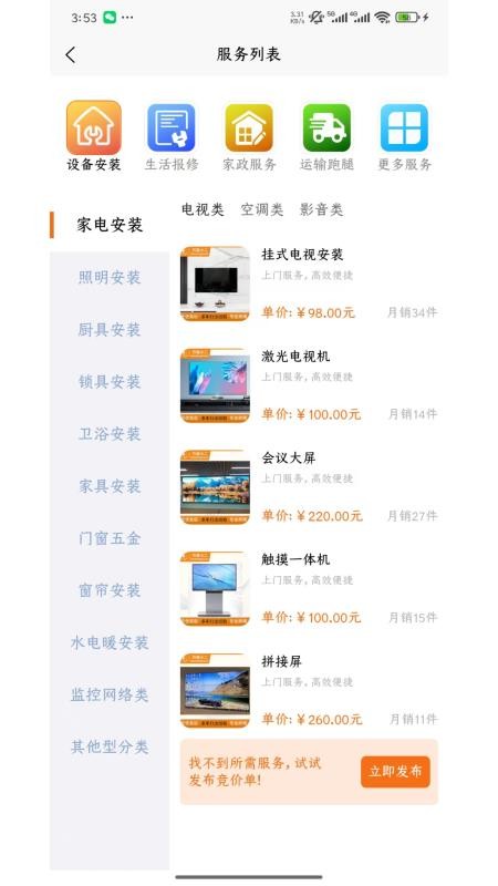 万能小二免费版v1.2.9(3)