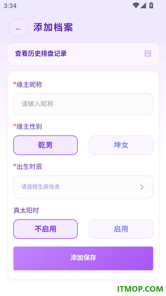 紫微斗数命理手机版