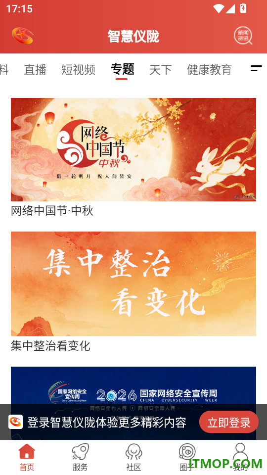 智慧仪陇手机版