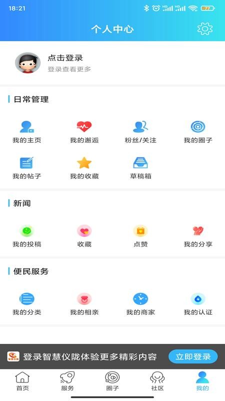 智慧仪陇手机版v7.9.7.8 1
