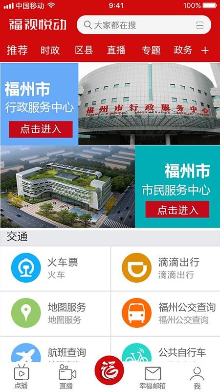 福州广播电视台福视悦动v2.5.7(3)
