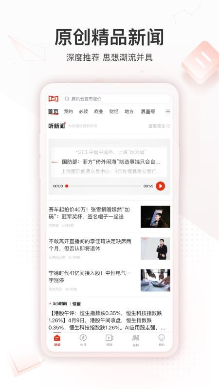 界面新闻免费版v10.4.0.3 3