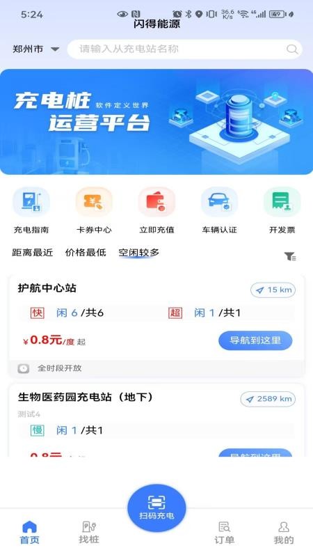 闪得能源手机版appv2.0.10 3