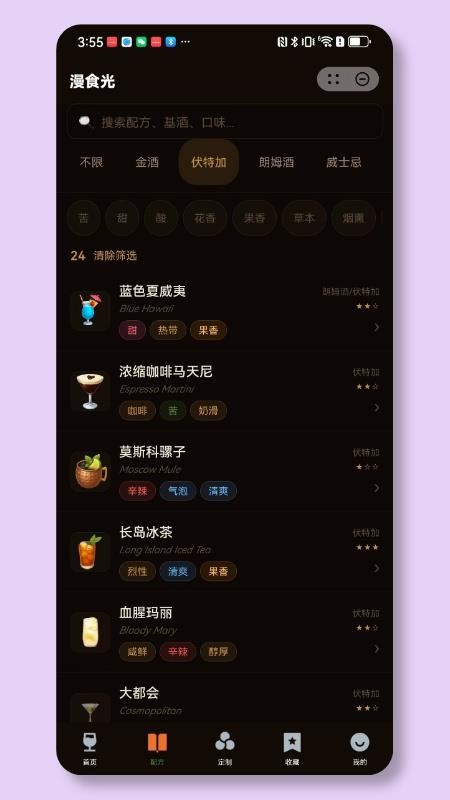 漫食光官方版v1.0 4