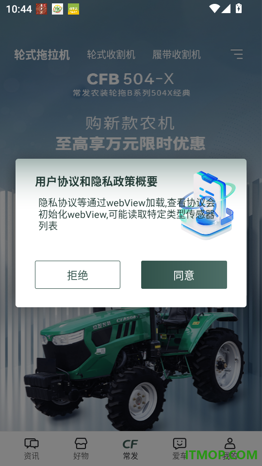 常发智农官网版
