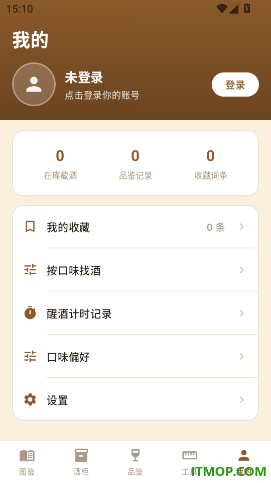 酒鉴小记免费版