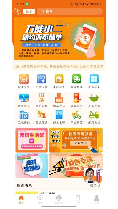 万能小二免费版v1.2.9(4)