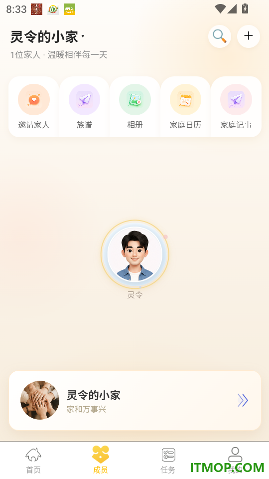 家忆连最新版
