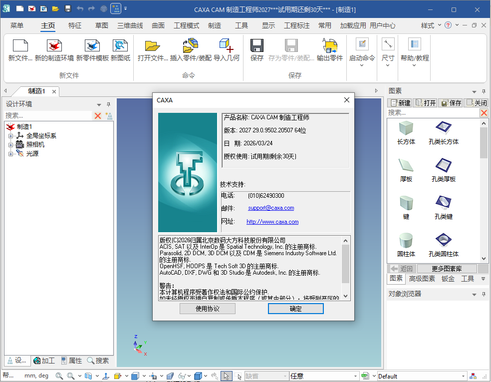 caxa cam制造工程师2027官方版