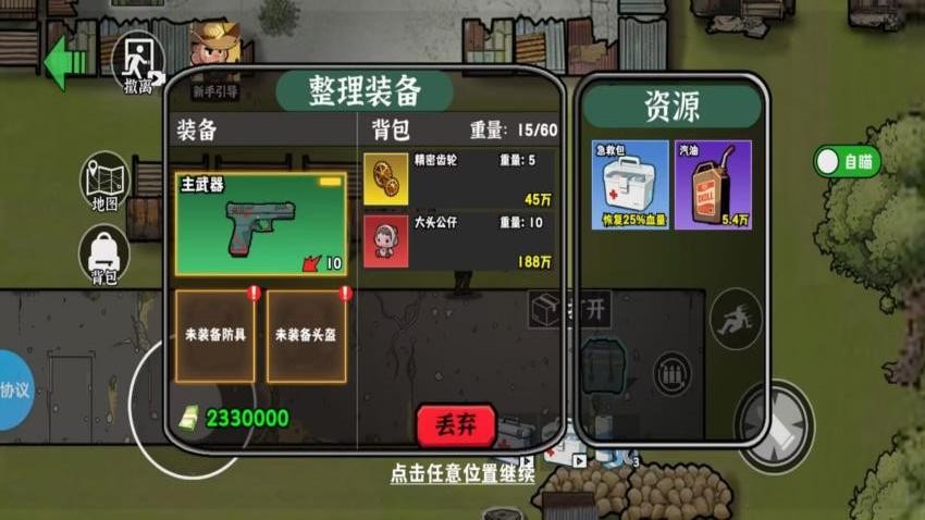 修狗末日苟住游戏v2.1.2 1