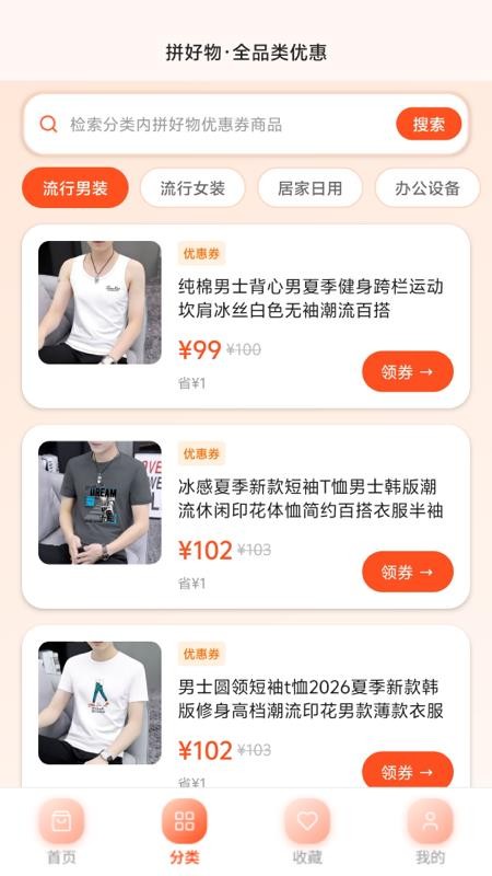 拼好物优惠券手机版v3.4.7.4(2)