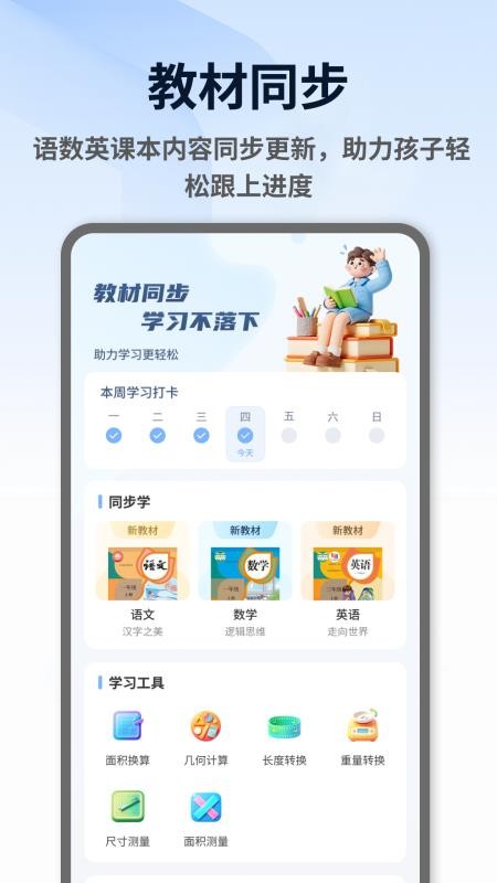优童启学最新版v1.0.4 4
