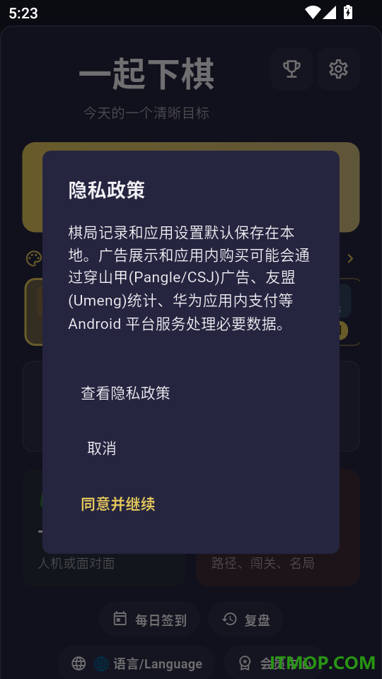 一起下棋最新版