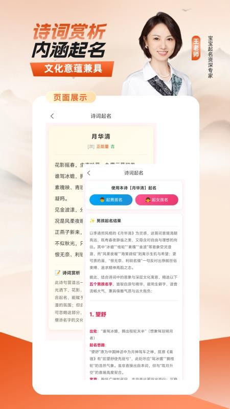 宝宝好名通手机版v6.4.0 4