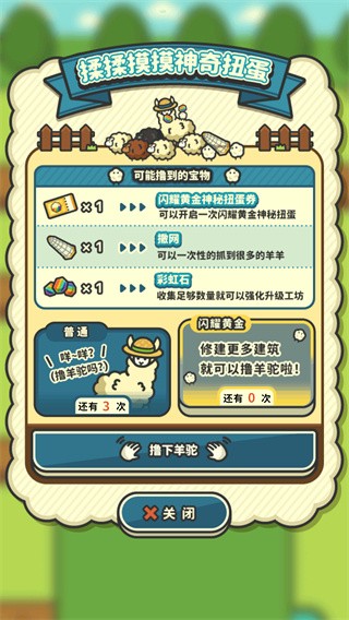 羊羊要秃了游戏v2.0.0 3