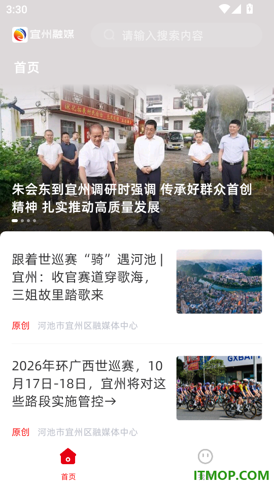 宜州融媒免费版