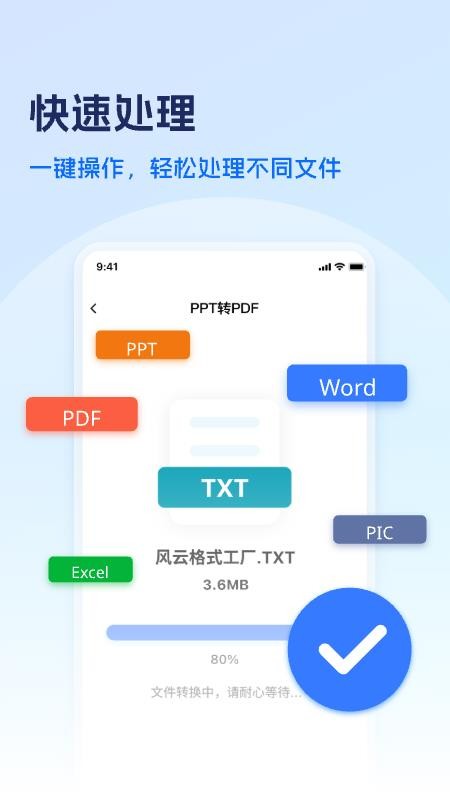 风云格式大师免费版v1.1.1008(4)
